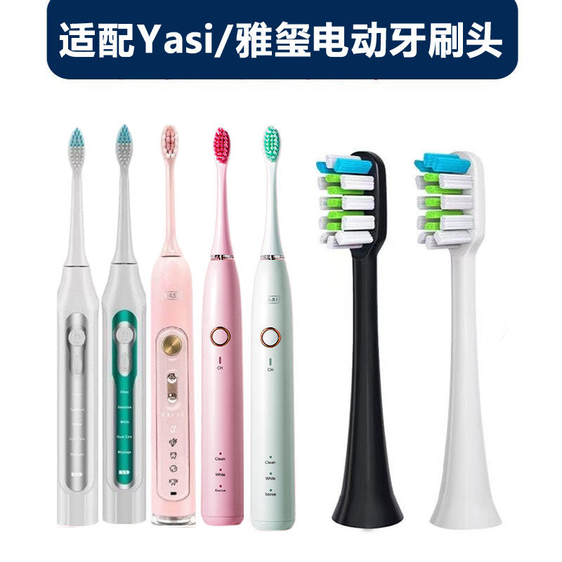适配Yasi/雅玺电动牙刷头A11 A12 A15 A18 A21 A22 A23 702软毛