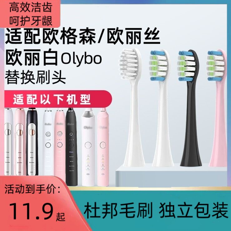 适配欧格森/欧丽丝/欧丽白OLYBO牙刷头H9/H20替换OGS