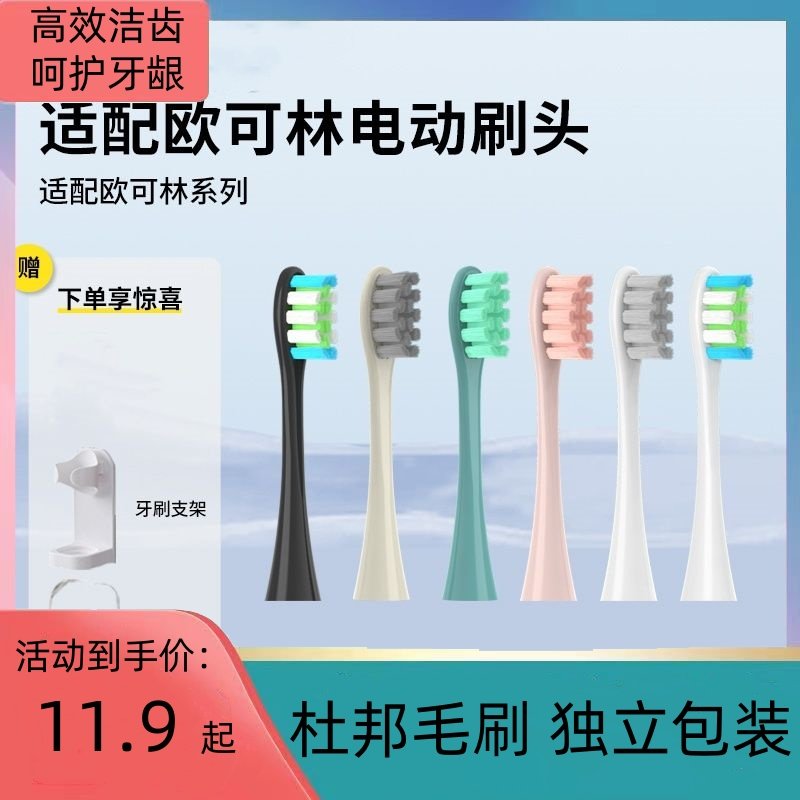 适配Oclean欧可林电动牙刷头ONE/SE/Xpro/Z1/AIR替换