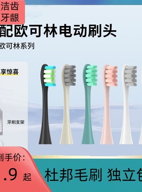 适配Oclean欧可林电动牙刷头ONE/SE/Xpro/Z1/AIR替换
