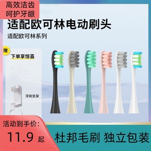 适配Oclean欧可林电动牙刷头ONE/SE/Xpro/Z1/AIR替换