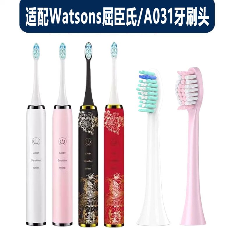 适配屈臣氏Watsons电动牙刷头声波替换刷头A031通用软毛清洁护龈