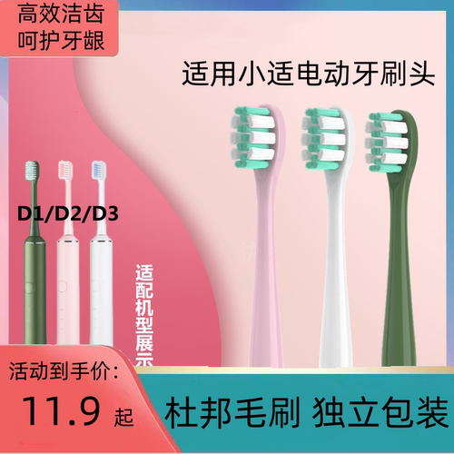 适配ShowSee小适电动牙刷头D1/D2/D3杜邦刷毛替换刷头