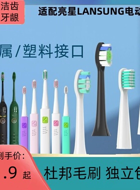 适配亮星B60电动牙刷头U1/A39/A39Plus/A1/SN901/SN902替换