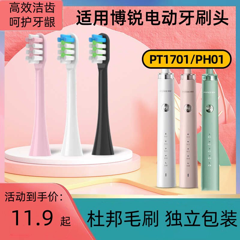 适配POREE博锐电动牙刷头PT1701/PH01替换成年软毛