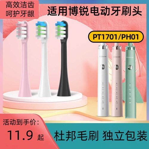 适配POREE博锐电动牙刷头PT1701/PH01替换成年软毛