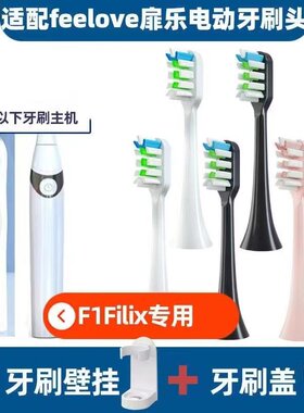 适用德国feelove扉乐电动牙刷头FiliX/F1成人Major/TIE/Pro/VIIV