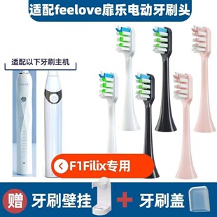 适用德国feelove扉乐电动牙刷头FiliX/F1成人Major/TIE/Pro/VIIV