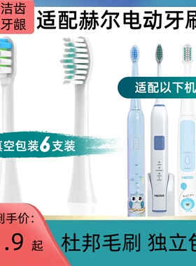 适配HERR赫尔电动牙刷头X2X9/X5X7/A3儿童软毛牙刷头通用