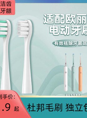 H10-L欧丽白替换软毛牙刷头