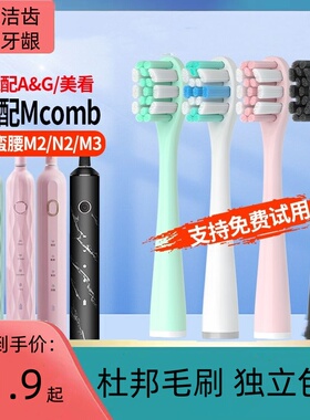 适配美看Mcomb/AG电动牙刷头 M2/M3/001 软毛替换头