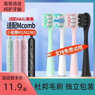 适配美看Mcomb/AG电动牙刷头 M2/M3/001 软毛替换头