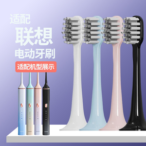 适配Lenovo联想A1pro电动牙刷头替换头LSET006软毛成人通用