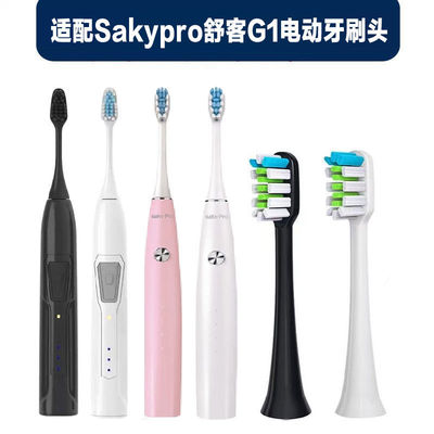 适配舒客舒克Sakypro电动牙刷新版g1升级版牙刷头G1旧款替换头