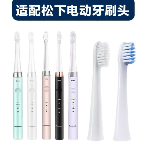 适配松下DM711 DM712 DM71-W DM41松下电动牙刷替换头软毛通用