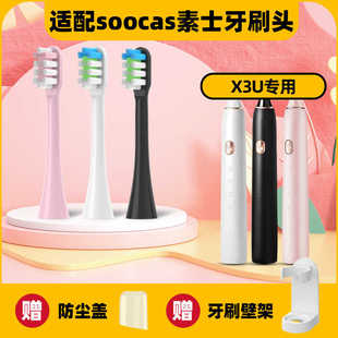 适配soocas素士X3U电动牙刷头X1/X5/V1/V2通用替换刷头