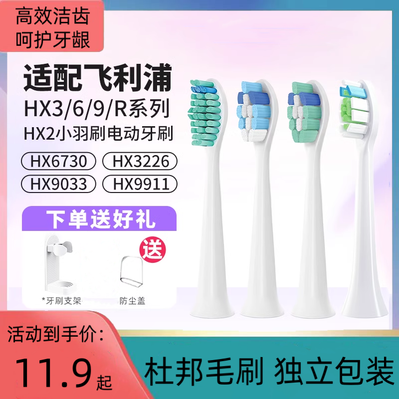 适用飞利浦电动牙刷头HX369LB HX369NM HX369DP 3697/HX9021替换