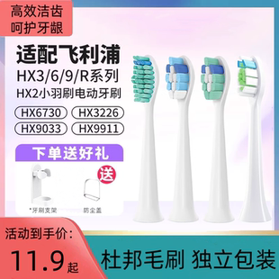 适用飞利浦电动牙刷头HX369LB HX369NM HX369DP 3697/HX9021替换
