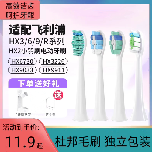 适用飞利浦电动牙刷头HX369LB HX369NM HX369DP 3697/HX9021替换