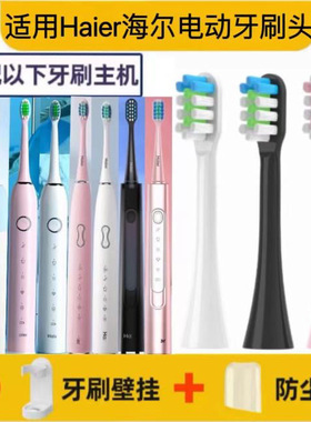 适配Haier海尔HTZ1-5168/69HTD2-5133/35HB551-01/02/06/07牙刷头