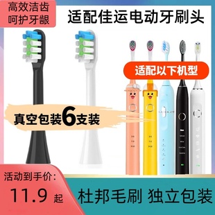 适配佳运电动牙刷头ZR503 M5X儿童软毛B10替换头小红樱cherry 501