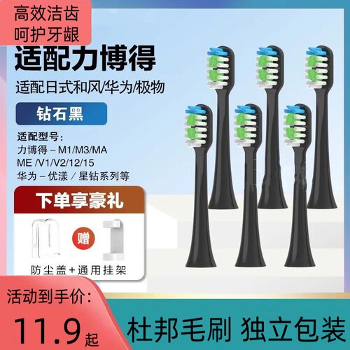 适配lebooo力博得电动牙刷头替换通用华为hilink