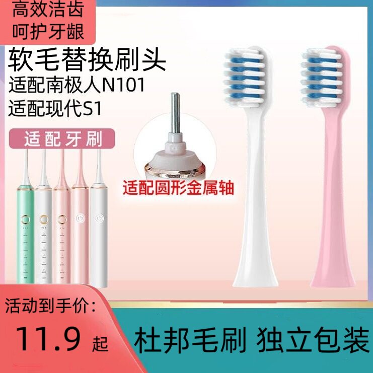适配南极人N101现代S1电动牙刷头圆形轴软毛成人替换