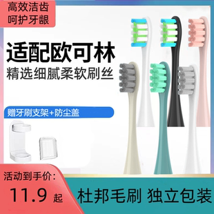 适配Oclean欧可林电动牙刷头ONE/SE/Xpro/Z1/AIR替换