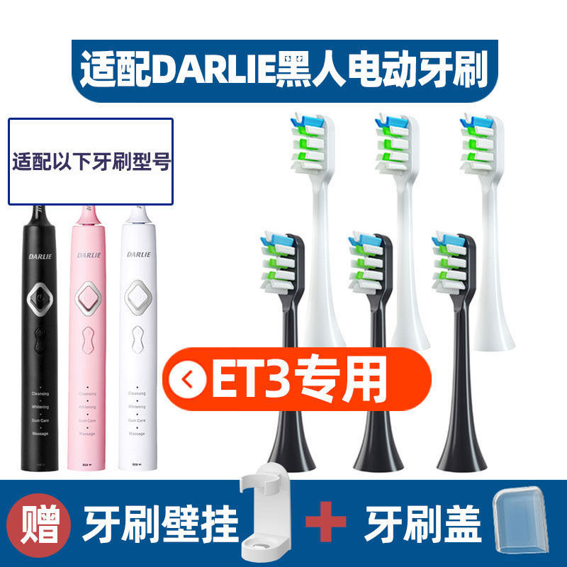 适配DARLIE黑人电动牙刷头声波ET3软毛成人牙刷刷头软毛