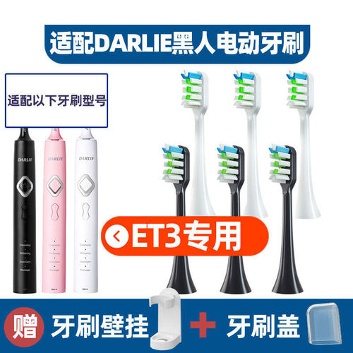 适配DARLIE黑人电动牙刷头声波ET3软毛成人牙刷刷头软毛