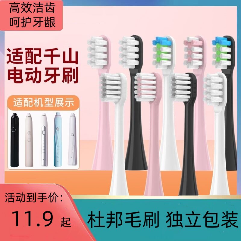 适配千山电动牙刷头Q5/Q7/Q8/X1/Q3小裙摆Q15钻石款