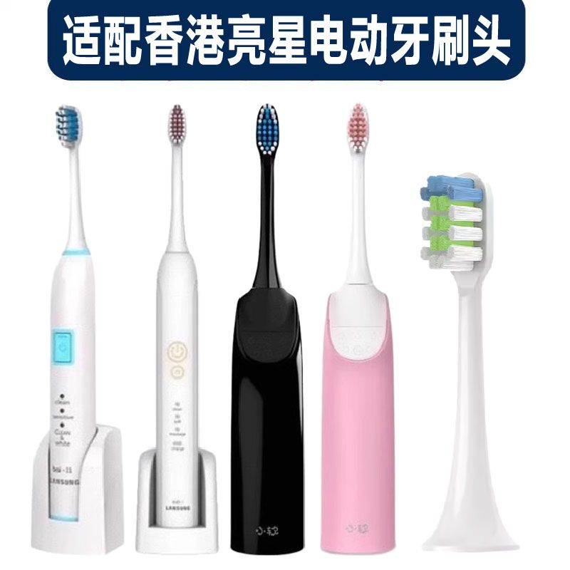 适配香港亮星声波电动牙刷头B70软毛替换刷头小软、小白1、新款I1