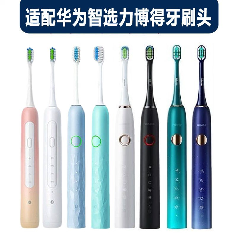 适配华为智选力博得Lebond电动牙刷刷头力博得优漾替换头清洁护龈