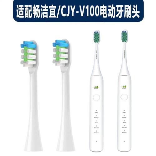 替换头JOSE TRONCO畅洁宜CJY-V100声波电动牙刷头成人软毛牙刷头
