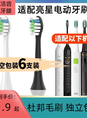 适配亮星LANSUNG电动牙刷头B60/U1A39/A39/SN901/902/ML918小恶魔