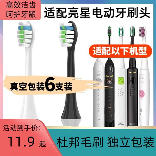 适配亮星LANSUNG电动牙刷头B60/U1A39/A39/SN901/902/ML918小恶魔