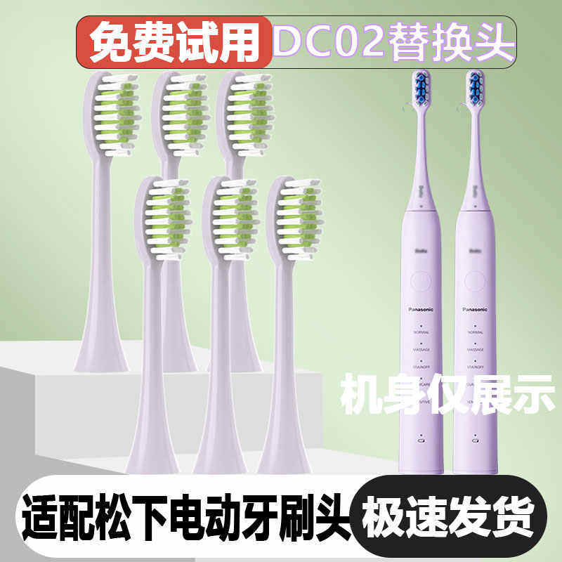 适配松下EW-DC02电动牙刷头成人情侣通用杜邦护龈刷头风信紫