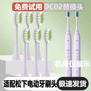 适配松下EW-DC02电动牙刷头成人情侣通用杜邦护龈刷头风信紫