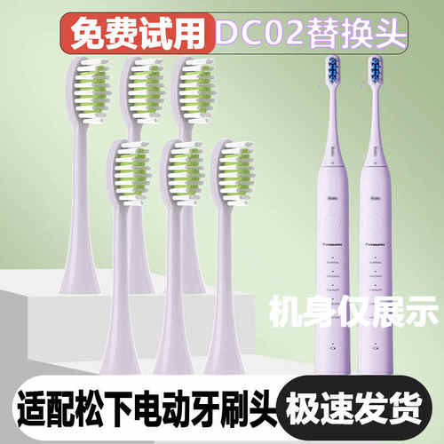 适配松下EW-DC02电动牙刷头成人情侣通用杜邦护龈刷头风信紫