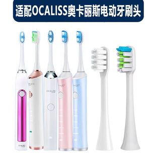 适配OCALISS奥卡丽斯电动牙刷头ST051/052/053/072/031/101替换头