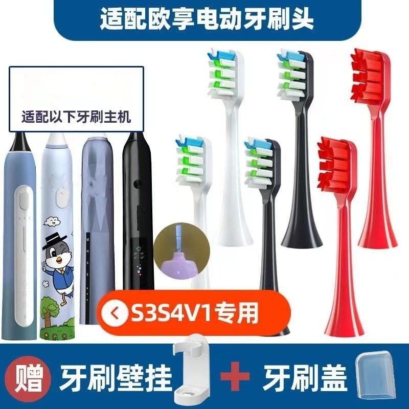 替换头欧享电动牙刷头S2S3S4V1T1牙刷刷头软毛成人儿童通用型号