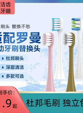 适用ROAMAN罗曼电动牙刷头T3/T5/T6/10s/20/S3/V5/E7替换