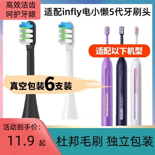 适配infly电小懒5代电动牙刷头PT02净白呵护软毛替换刷头