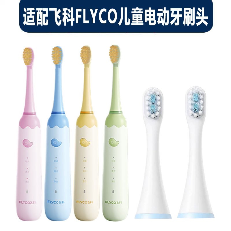 适配飞科FLYCO儿童电动牙刷FT7110/TH03儿童电动牙刷头软毛替换头