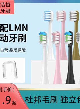 适配德国LMN电动牙刷头L1L1-TZ/L2/N2儿童N1固得白替换