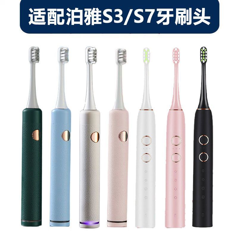 适配泊雅BOYA电动牙刷刷头S3/S7成人清洁软毛替换头牙刷头