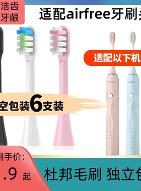 适配airfree电动牙刷头u2-1通用替换清洁敏感软毛