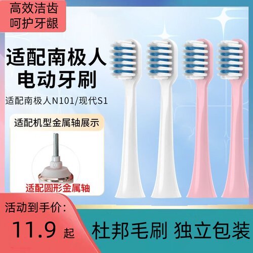 适配南极人N101现代S1电动牙刷头圆形轴软毛成人替换