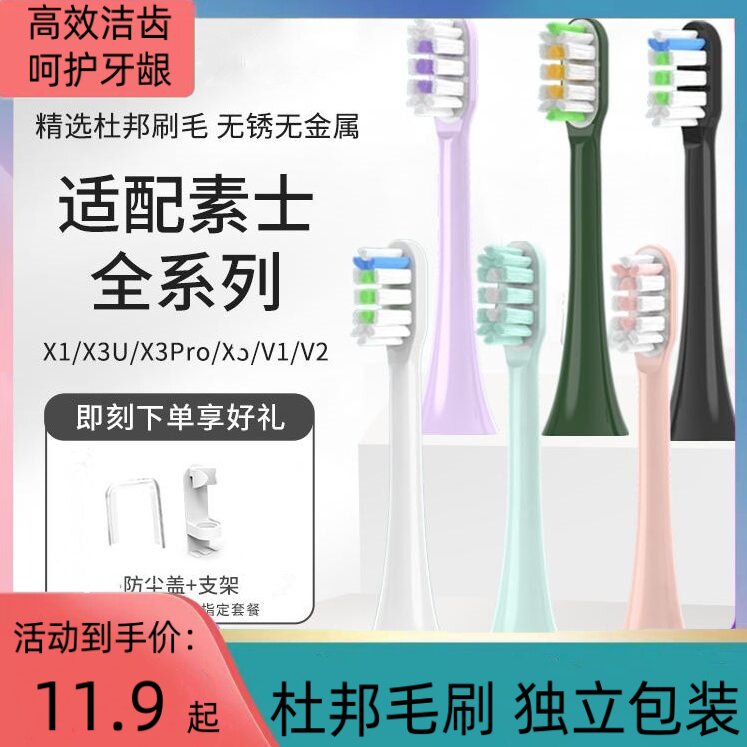 适配SOOCAS素士电动牙刷头x1/x3/x3u/x5/v1/V2/D3