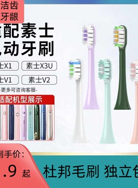 适配SOOCAS素士电动牙刷头X1/X3/X3pro/X5/V1/V2/D2/D3替换头